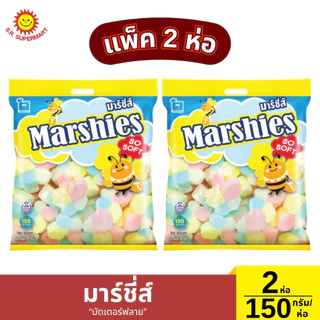 มาร์ชี่ส์ มาร์ชแมลโลว์ 2 ห่อ / 150 กรัม*2