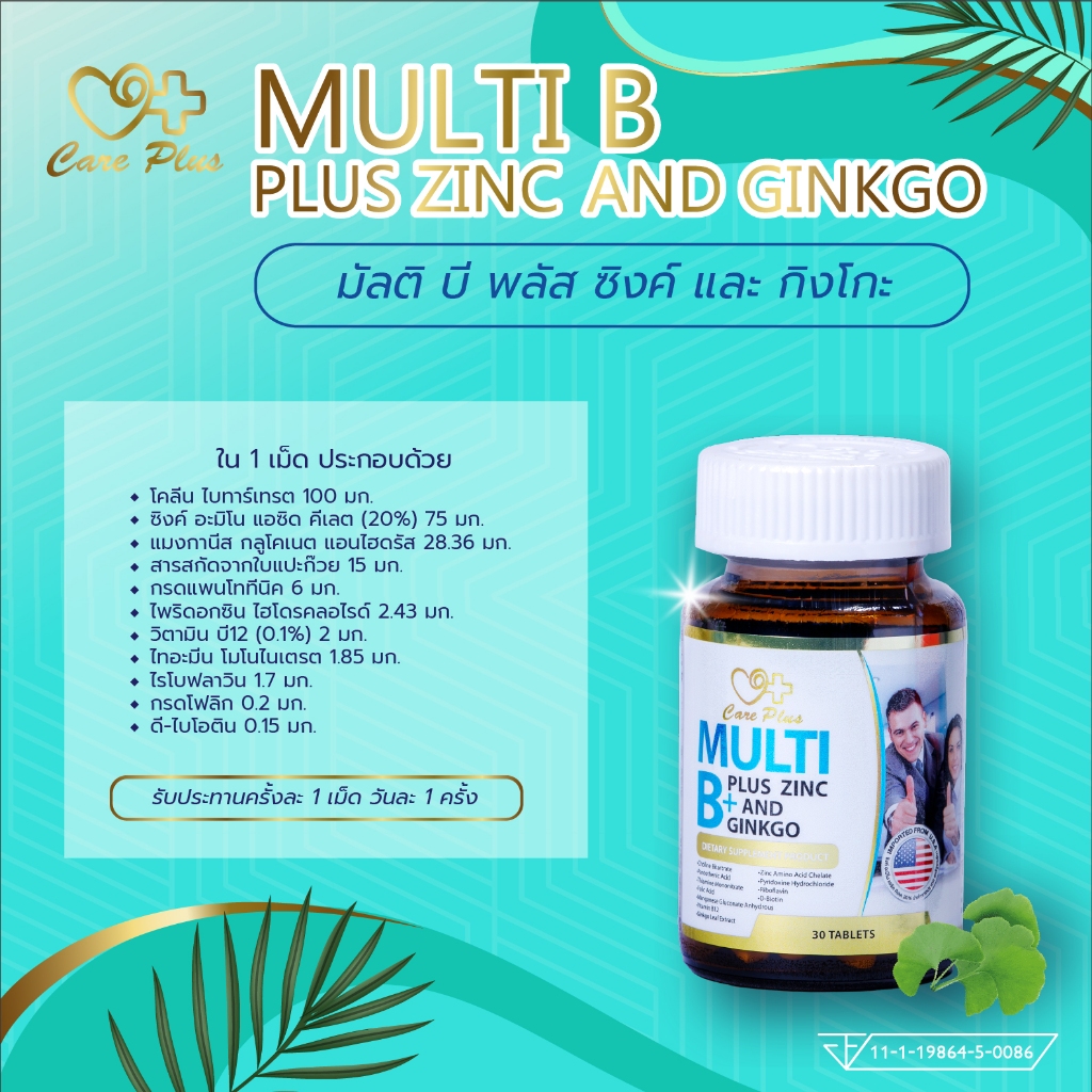 Care Plus Multi B Plus Zinc and Ginkgo 30 tablets รูปที่ 2