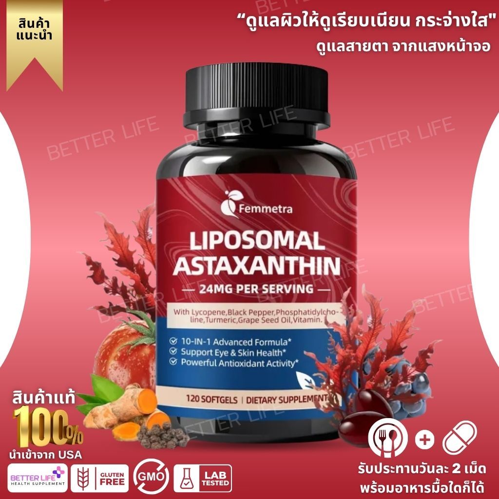 ผิวใส ตาใส ฟื้นฟูจากภายใน | Femmetra Liposomal Astaxanthin 24mg 120 Softgels สูตรดูดซึมสูง (No.4153)