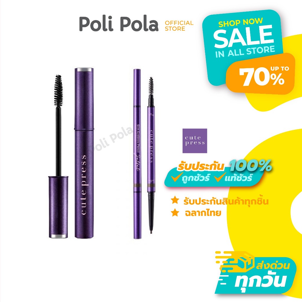 Cute Press Jet Set Mascara / Eyebrow คิวท์เพรส เจ็ทเซ็ท ตาโดดเด่น ขนตาเด้ง คิ้วเรียงเส้นสวย