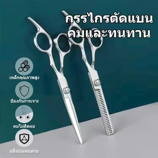 กรรไกร ตัดผม กรรไกรซอย กรรไกรตัดผมสแตนเลส แบบมืออาชีพ ใบมีดคม แข็งแรง ทนทาน【Ready+COD】