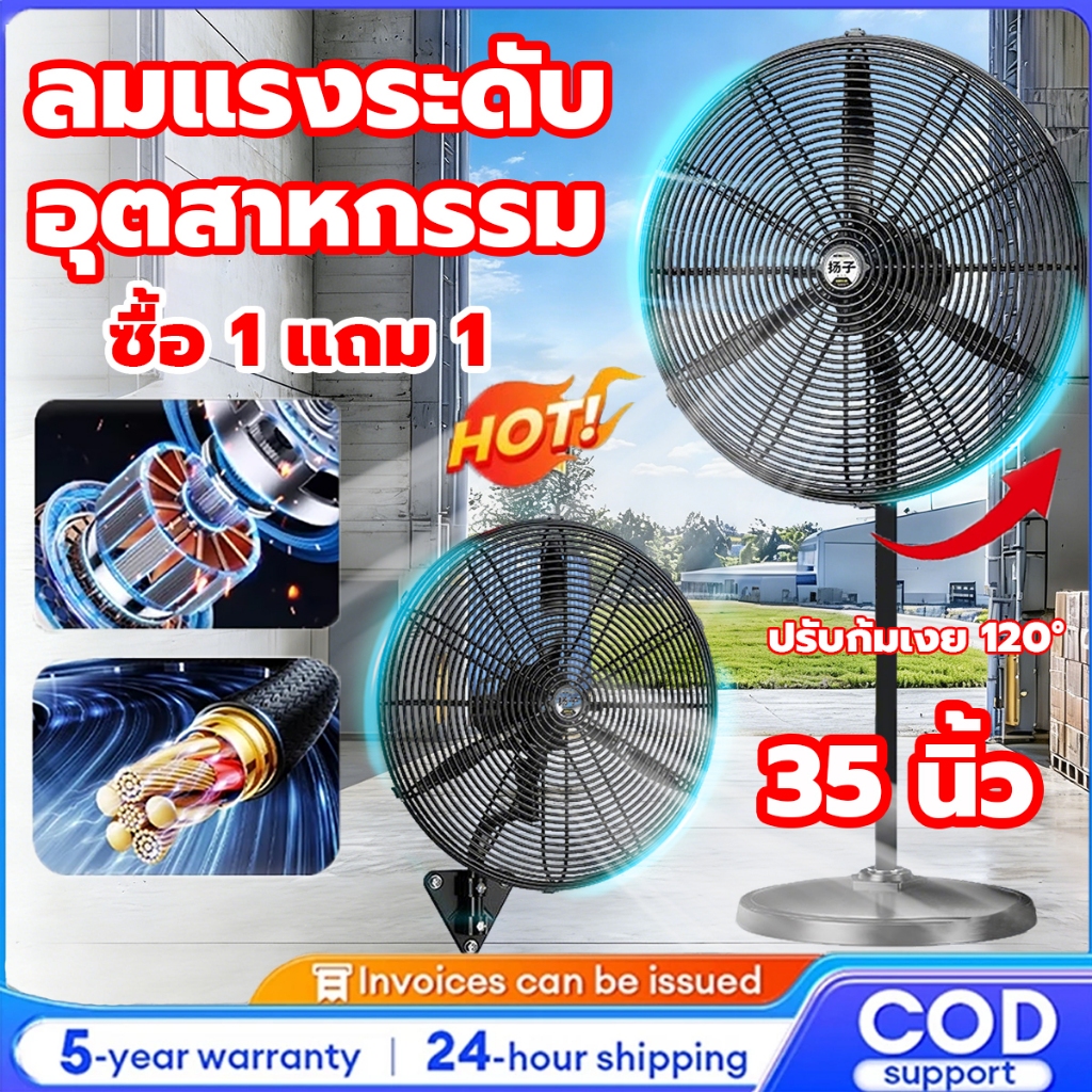 【ขายดี】พัดลมอุตสาหกรรม35นิ้ว ขนาดใหญ่ กำลังลมแรง ปรับสปีดได้ ประหยัดไฟ สำหรับร้านอาหาร สำหรับโกดัง กลางแจ้ง รับประกัน5ปี