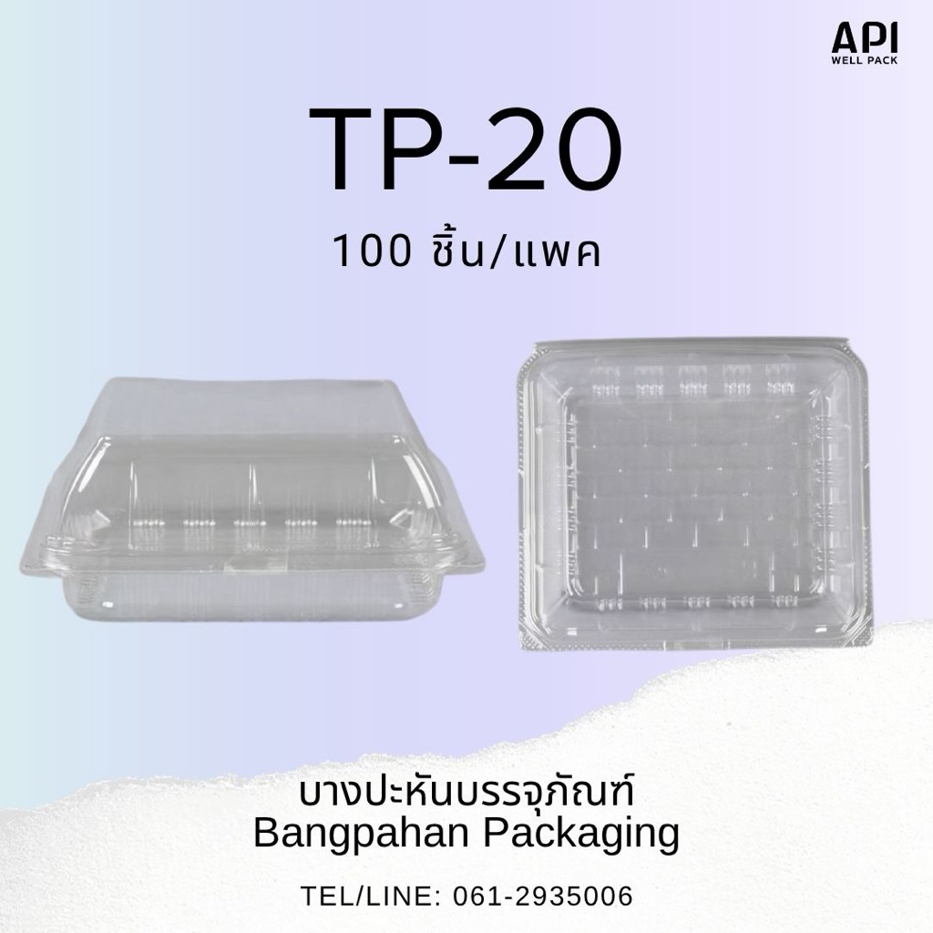 กล่องใส OPS เบอร์ TP-20/100 ใบ/แพค