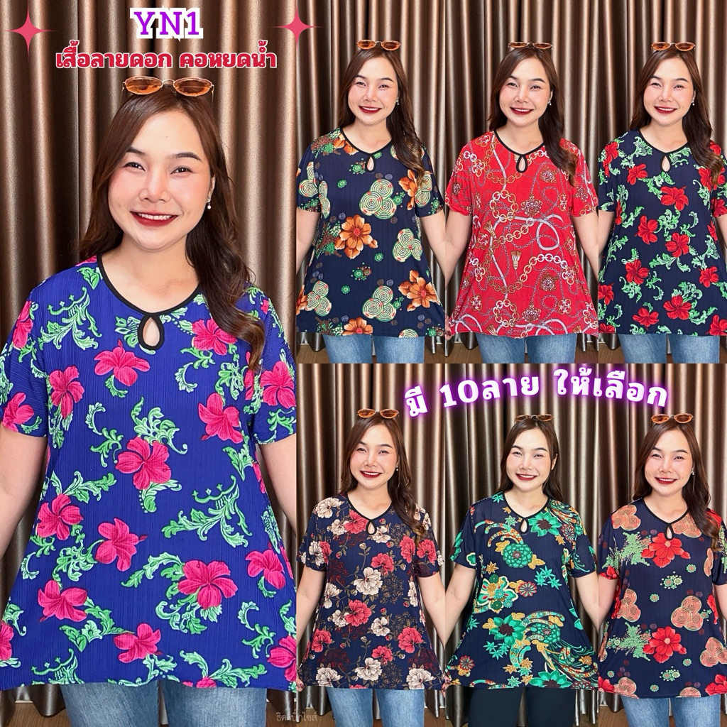 เสื้อลายดอก เสื้อยืดผ้าร่อง ทรงคอหยดน้ำ นุ่มนิ่มยืดดี ผ้าบางเบา เหมาะกับหน้าร้อน อก46"