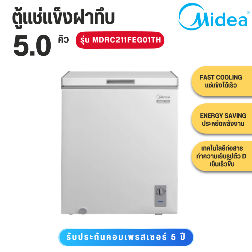 Midea ตู้แช่แข็งไมเดีย ตู้แช่ฝาทึบ (Chest Freezer) Inverter 5Q รุ่น MDRC211FEG01TH