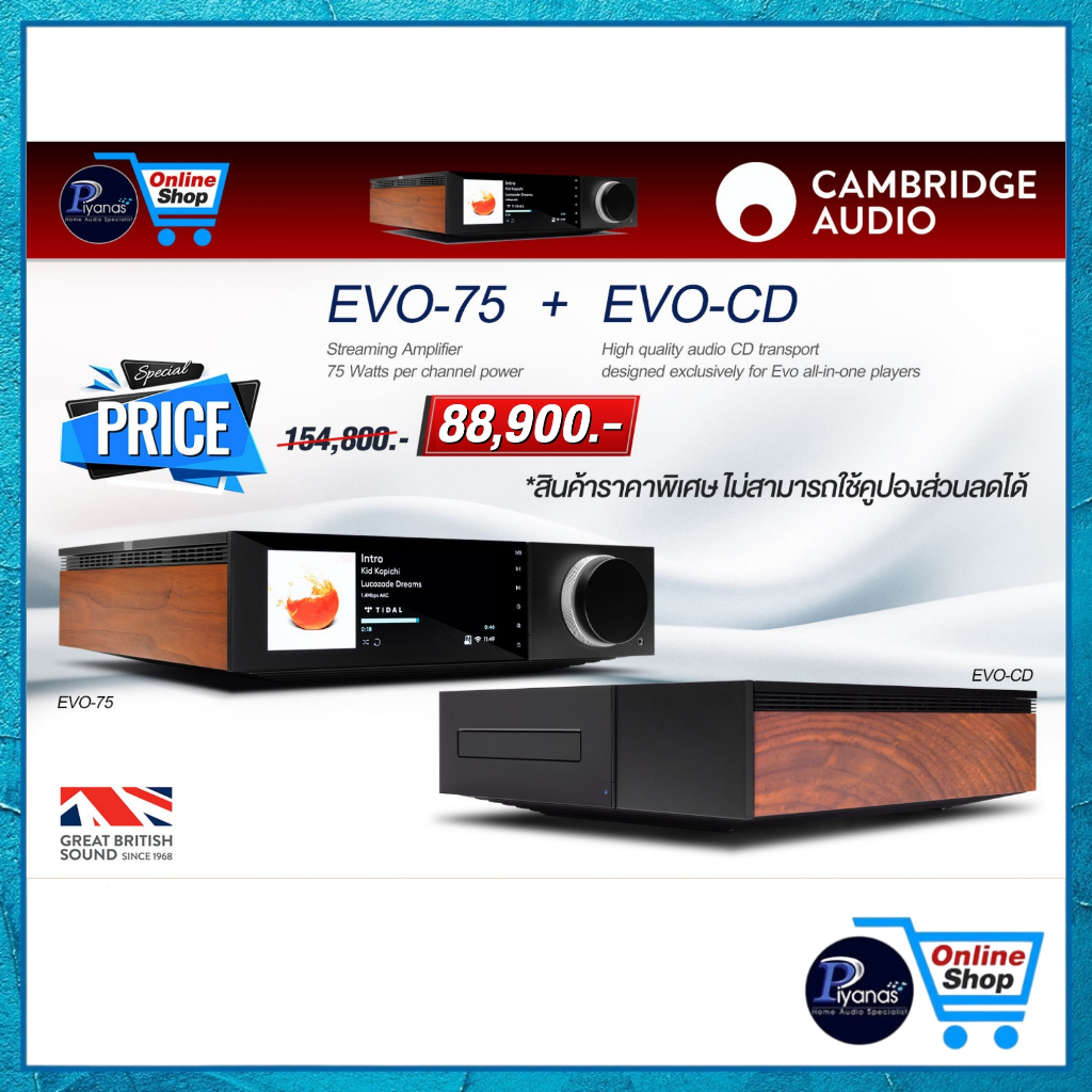 CAMBRIDGE AUDIO : EVO-75 + EVO-CD /Piyanas electric/ปิยะนัส อิเล็คทริคส์