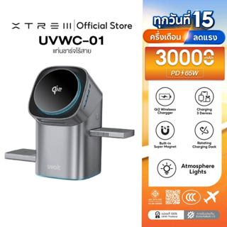 [รองรับ Qi2] แท่นชาร์จ UVOLT Charge Standing ชาร์จ 3 อุปกรณ์…
