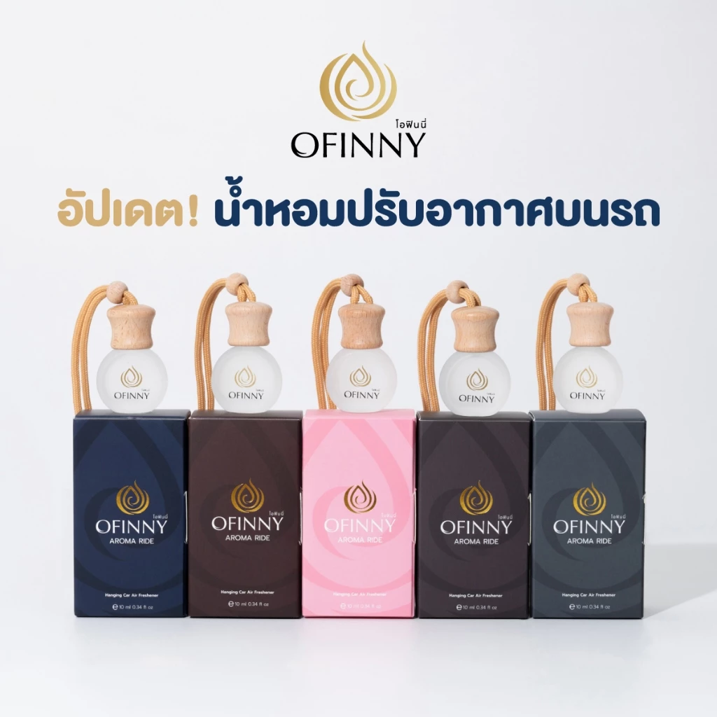 น้ำหอมในรถ OFINNY อโรม่า สกัดธรรมชาติ ไม่มีแอลกอฮอล์ กลิ่นสดชื่นยาวนาน โทนผ่อนคลาย น้ำหอมในรถ ลดกลิ่นอับ สดชื่นทุกการเดิ