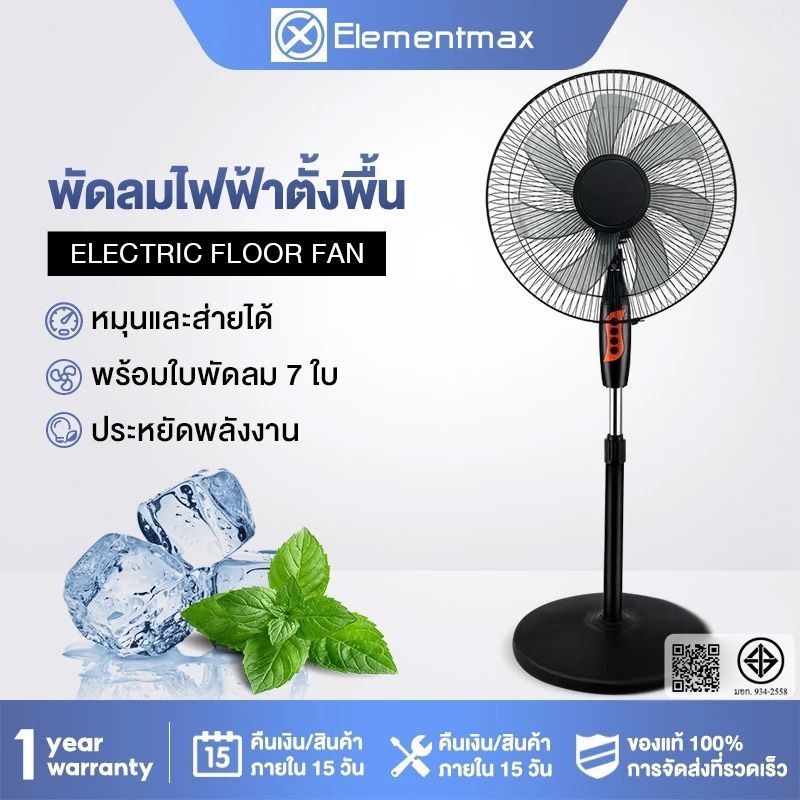 Elementmax พัดลมอุตสาหกรรมสไลด์ฐานกลม ปรับระดับได้ 16 นิ้ว พัดลม 5ใบพัด พัดลมตั้งพื้น เสียงเงียบ
