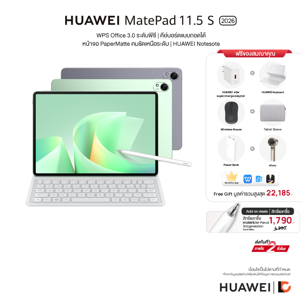 HUAWEI MatePad 11.5 S 2026 (12+256GB) Wi-Fi แท็บเล็ต l PC-level WPS Office 3.0
