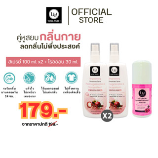 ยูแอนด์ไอ สเปรย์สารส้ม สเปรย์ระงับกลิ่น 100 มล.