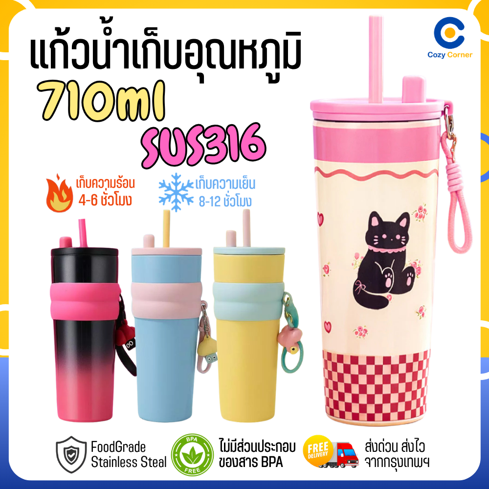แก้วเก็บความเย็น 710ml สแตนเลส316 แก้วเก็บอุณหภูมิ แก้วน้ำ แก้วสแตนเลส สีสันสดใส แถมพวงกุญแจ