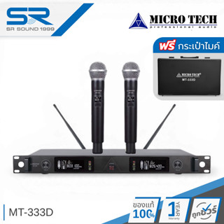 MICROTECH MT-333D ไมค์ลอย ไมโครโฟนไร้สาย  ไมค์ลอยมือถือคู่ ไ…