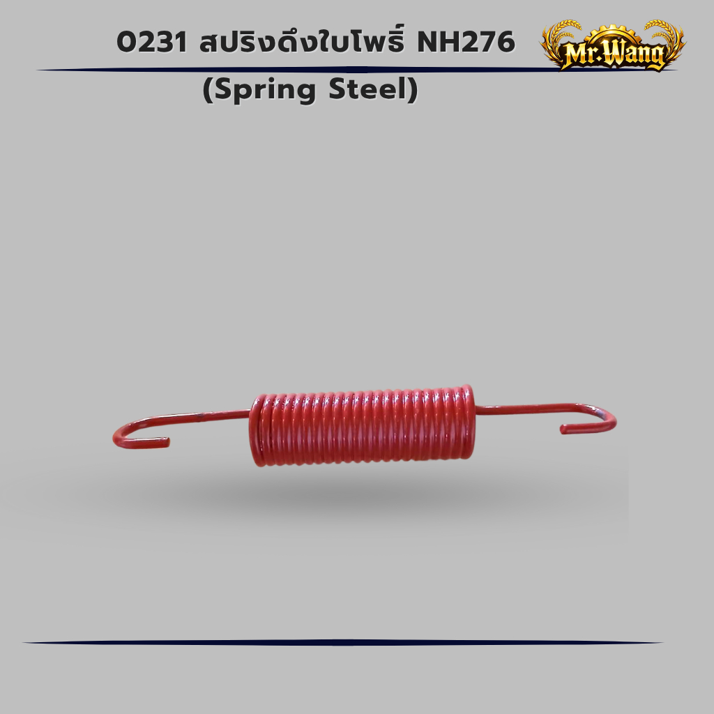 0231สปริงดึงใบโพธิ์ NH276 สปริงเครื่องอัดฟาง New Holland 276 อะไหล่เครื่องเกษตร พร้อมส่ง