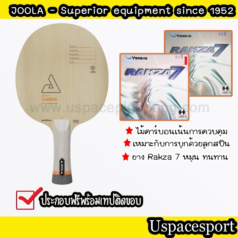ไม้ปิงปองประกอบ Joola Baseline Carbon พร้อมยาง Rakza7 2ข้าง