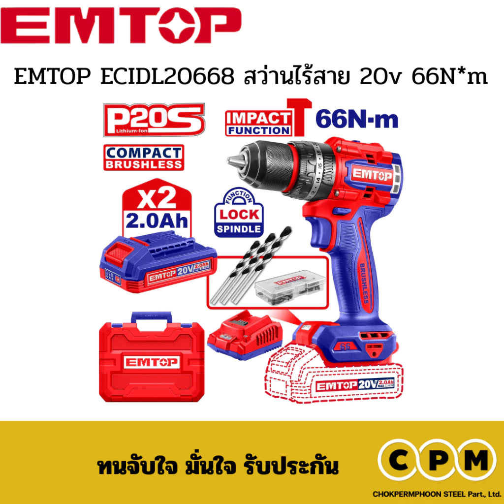 EMTOP ECIDL20668 สว่านไร้สาย 20v 66N*m