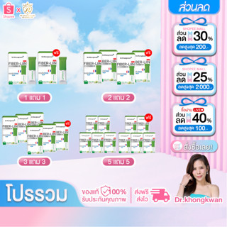 โปรโมชั่น Fiber-liin Dr.Khongkwan ไฟเบอร์ ลิน ดร.ของขวัญ 1 ก…