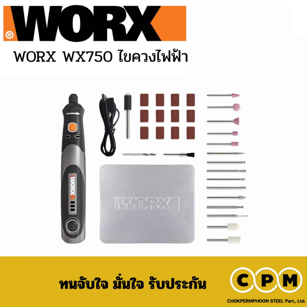 WORX WX106 เครื่องเจียรโรตารี่ไรสาย