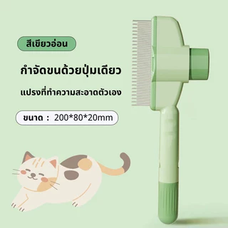 Novvia หวีสัตว์เลี้ยง หวีหมัดแมว หวีเห็บหมัด หวีสุนัข มีปุ่มกดเพื่อดันขนออก สางขน อุปกรณ์ดูแลขนสุนัข แมว