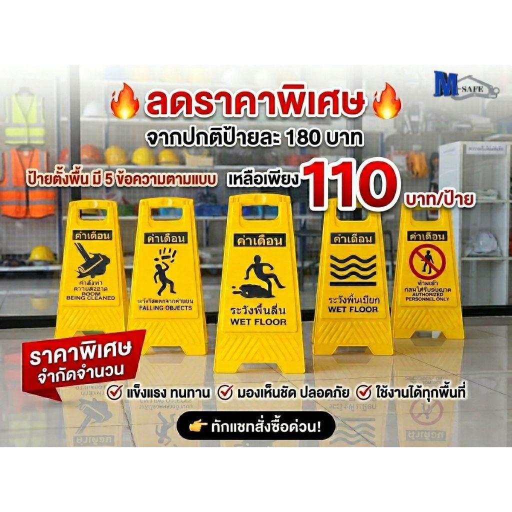 ป้ายตั้งพื้น น้ำหนักเบา แข็งแรง