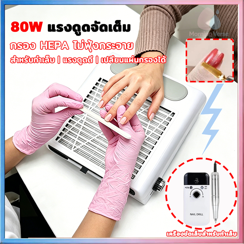 เครื่องดูดฝุ่นเล็บ 80W เครื่องดูดเศพร้อมส่งพัดลมดูดฝุ่นเล็บ ร้านทำเล็บต้องมี รุ่น ปรับความเร็วได้ มีแผ่นกรอง