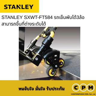 STANLEY SXWT-FT584 รถเข็นพับได้3ล้อ สามารถขึ้นที่ต่างระดับได้