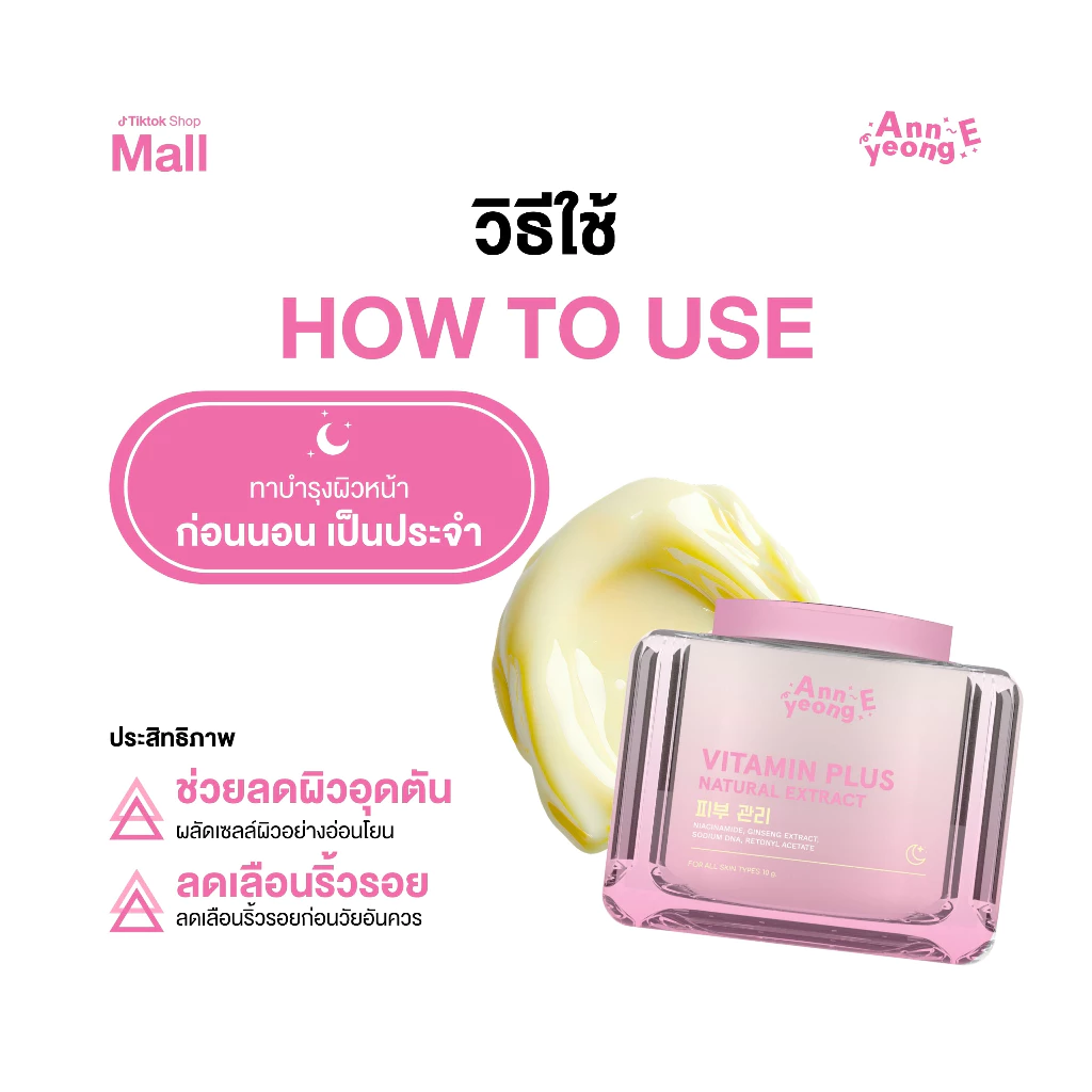 [ ร้านค้าแบรนด์ ] ANNYEONG E อันยองอี วิตามิน พลัส 10 กรัม Annyeong E Vitamin plus 10 G thumbnail 6