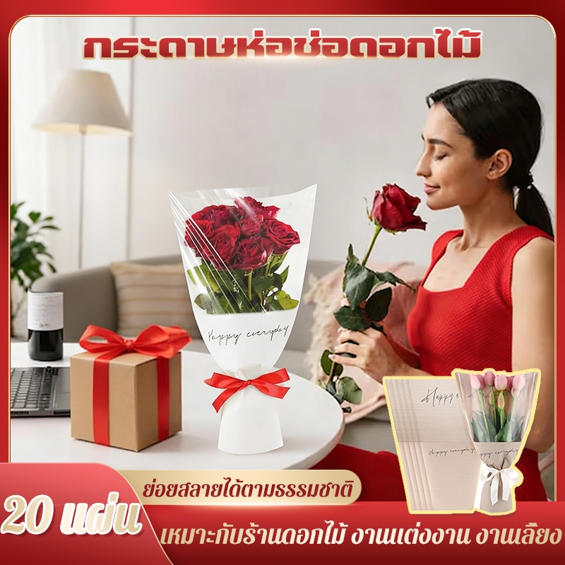 รุ่นใหม่ล่าสุด! ถุงบรรจุช่อดอกไม้ 20ชิ้น ห่อช่อดอกไม้ วัสดุใสคุณภาพสูง ใช้กับดอกไม้สดหรือดอกไม้แห้ง