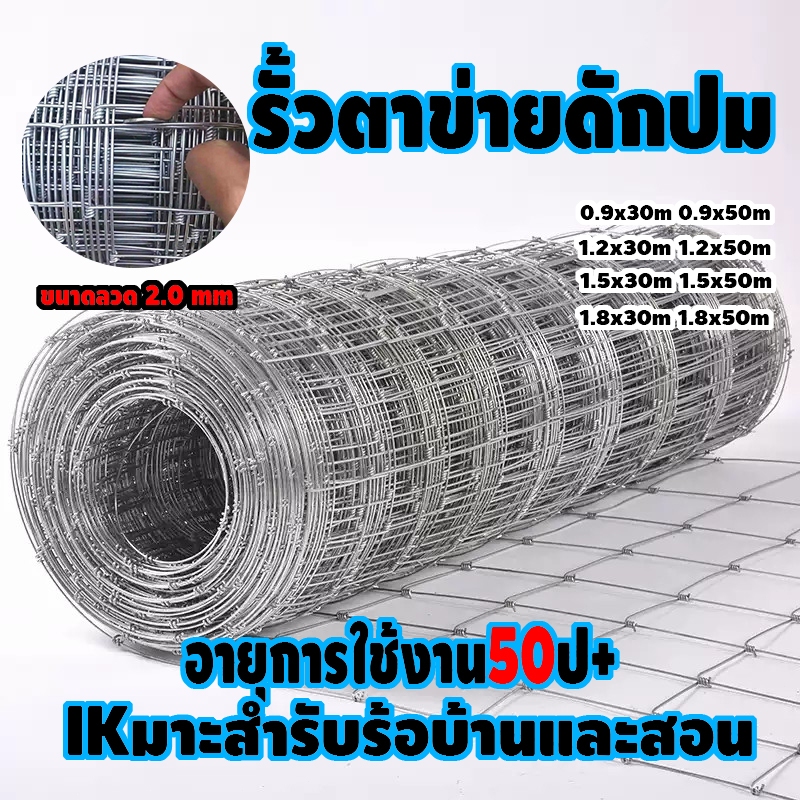 🔥รับประกัน 50ปี+🔥รั้วถักปม รั้วตาข่ายแรงดึง ยาว30m-50m ไม่เกิดสนิม ลวดตาข่ายถักปม ลวดล้อมคอกม้า วัว แพะ ตาข่าย