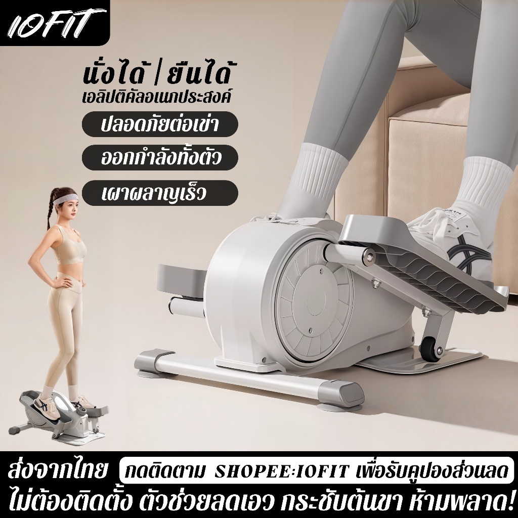 เครื่องเดินวงรี Mini Elliptical Machine เครื่อง side stepper นั่งออกกำลังกายได้เลย กีฬาในร่ม ส่งฟรี