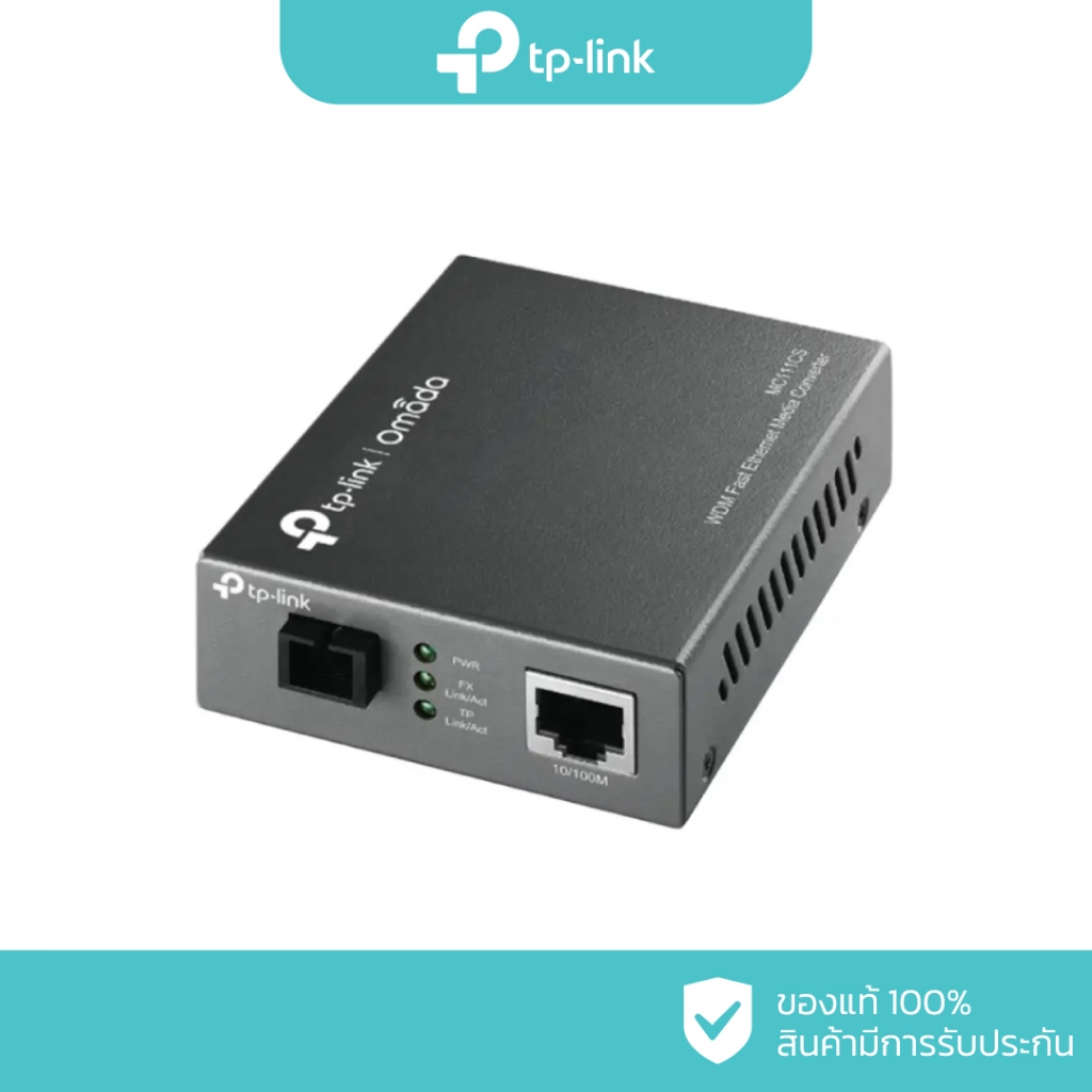 TP-Link 10/100Mbps WDM Media Converter รุ่น MC112CS