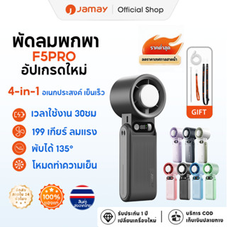 JAMAY F5PRO พัดลมพกพา พัดลม USB พับได้ พัดลม 199 เกียร์ เวลา…