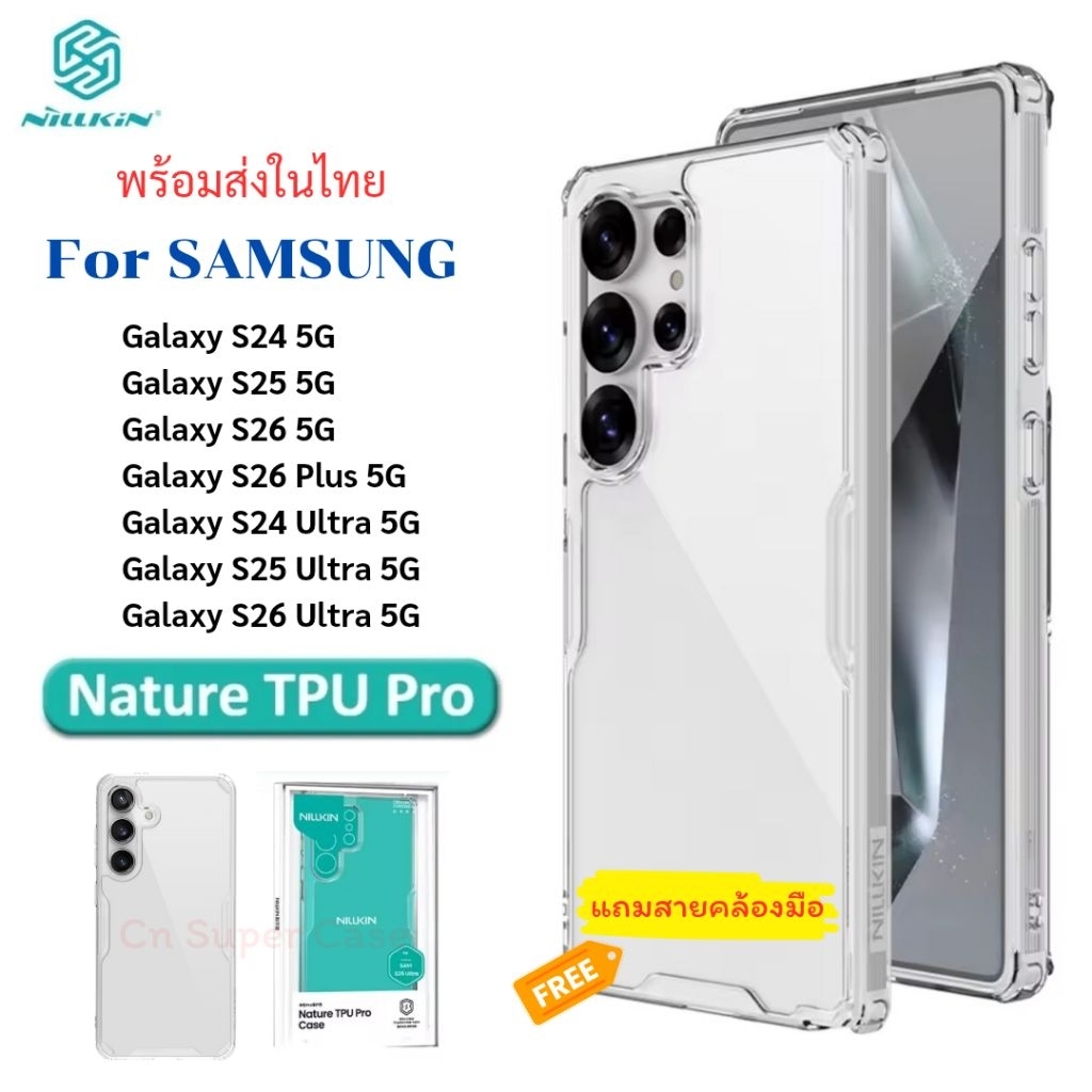 Nillkin เคส Samsung S26 Ultra/S26 Plus/S26/S24 Ultra/S25 Ultra/S25/S24 เคสกันกระแทก ขอบยาง TPU
