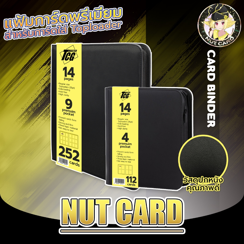 [Nut Card] แฟ้มสำหรับใส่ Toploader 4ช่อง, 9ช่อง (หนังคุณภาพดี)