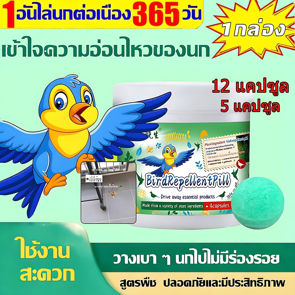 ก้อนไล่นกพิราบ ปลอดภัยไร้สารพิษ ทนแดดทนฝน ใช้งานได้ยาวนาน ไม่ละลายในน้ำ