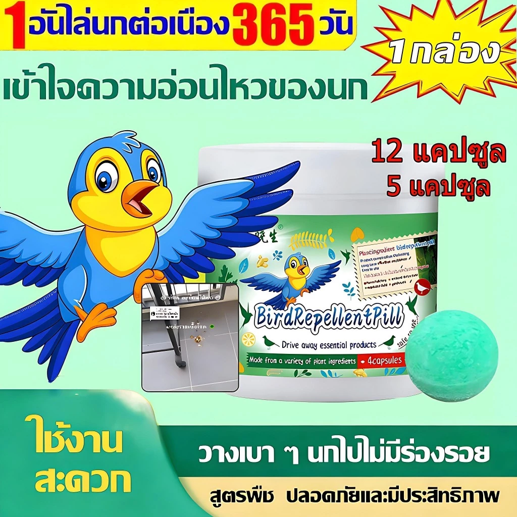 ก้อนไล่นกพิราบ ปลอดภัยไร้สารพิษ ทนแดดทนฝน ใช้งานได้ยาวนาน ไม่ละลายในน้ำ