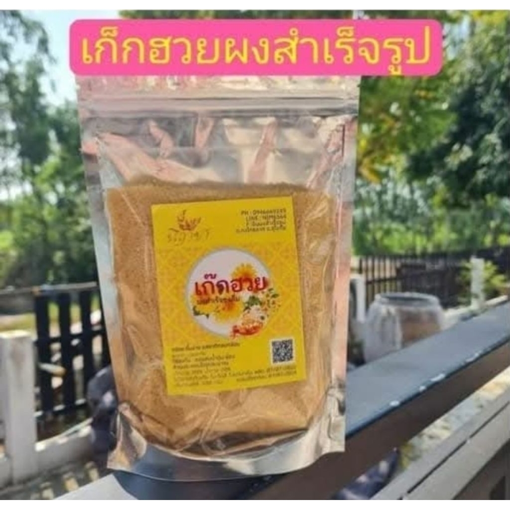 เก็กฮวยผงสำเร็จรูป 300 กรัม