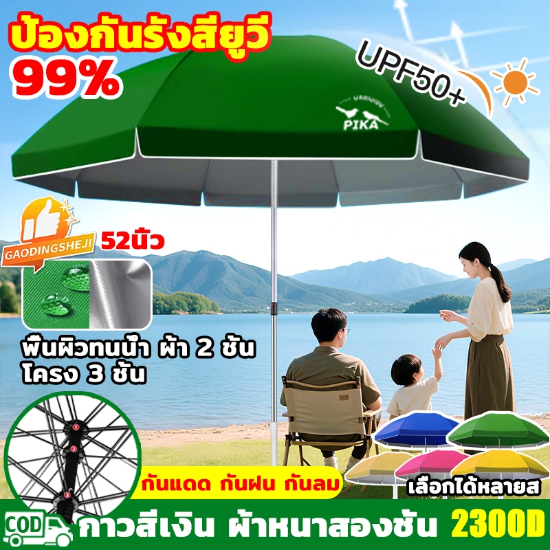ที่มีคุณภาพสูง PikA ร่มสนาม 52 นิ้ว ใช้ผ้า 2300D ผ้าร่มหนากาวสีเงิน กันแดดกันฝน ร่มแม่ค้า ร่มกันแดด ร่มชายหาด 2.6m