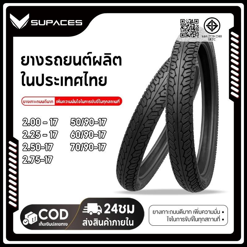 ยางนอก คาเมล ลายแบทแลค 2.00 - 17/2.25 - 17/2.50-17/2.75-17/50/90-17/60/90-17/70/90-17 ยางนอกมอเตอร์ไซค์17 มีให้เลือกพร้อ