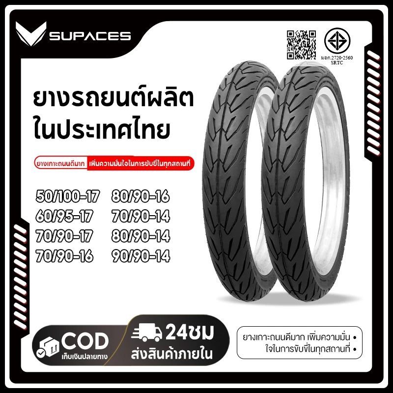 SUPACES คาเมล ลายไฟ ลายสายฟ้า ปีใหม่ ทนทานต่อการใช้งานเกาะถนนได้ดียางนอกที่นิยมสุด 14 ขอบ 17