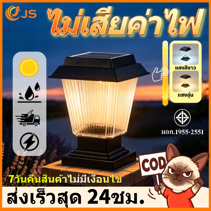 【🔥ขายดี】โคมไฟหัวเสาโซล่าเซลล์ สี่เหลี่ยม กันน้ำ IP65 เปลี่ยนหลอด E27 ได้ 2แสง อัตโนมัติ ไม่เสียค่าไฟ จัดส่งฟรี