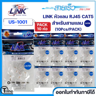 **แพ็ค10ห่อ**หัวแลน RJ45 Cat5 ยี่ห้อ Link สําหรับสายแลน รุ่น US-1001