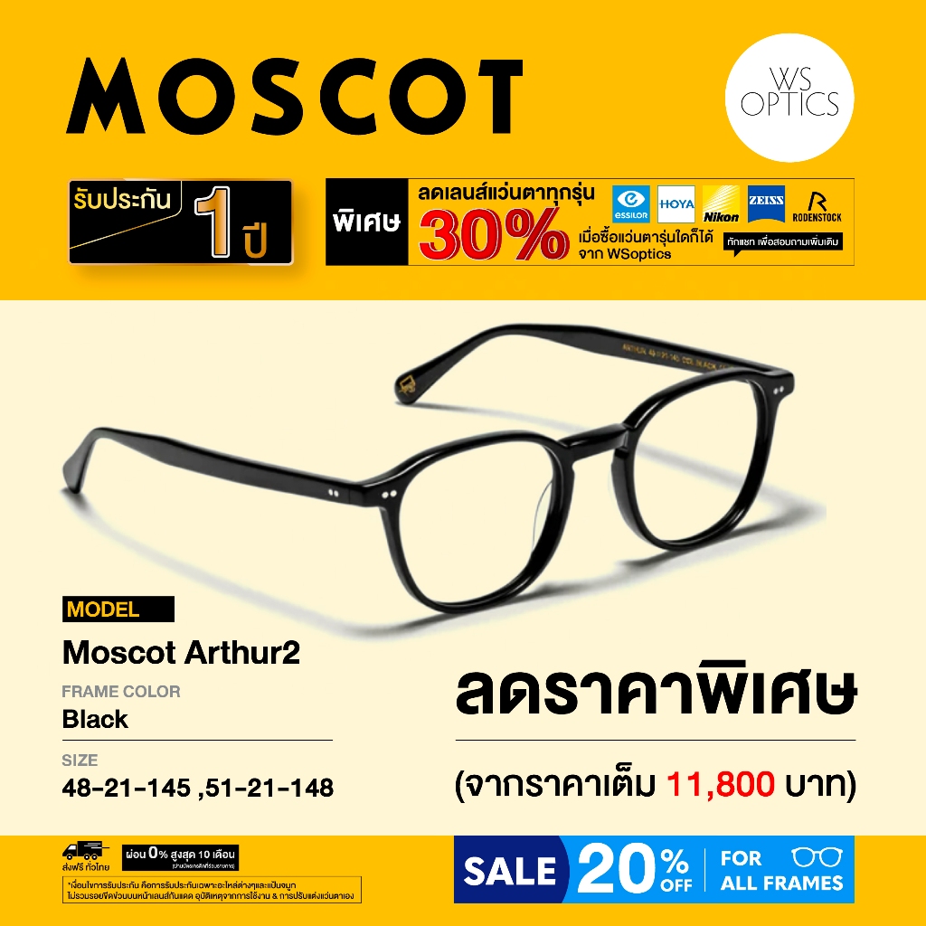 กรอบแว่นสายตา Moscot รุ่น Arthur2