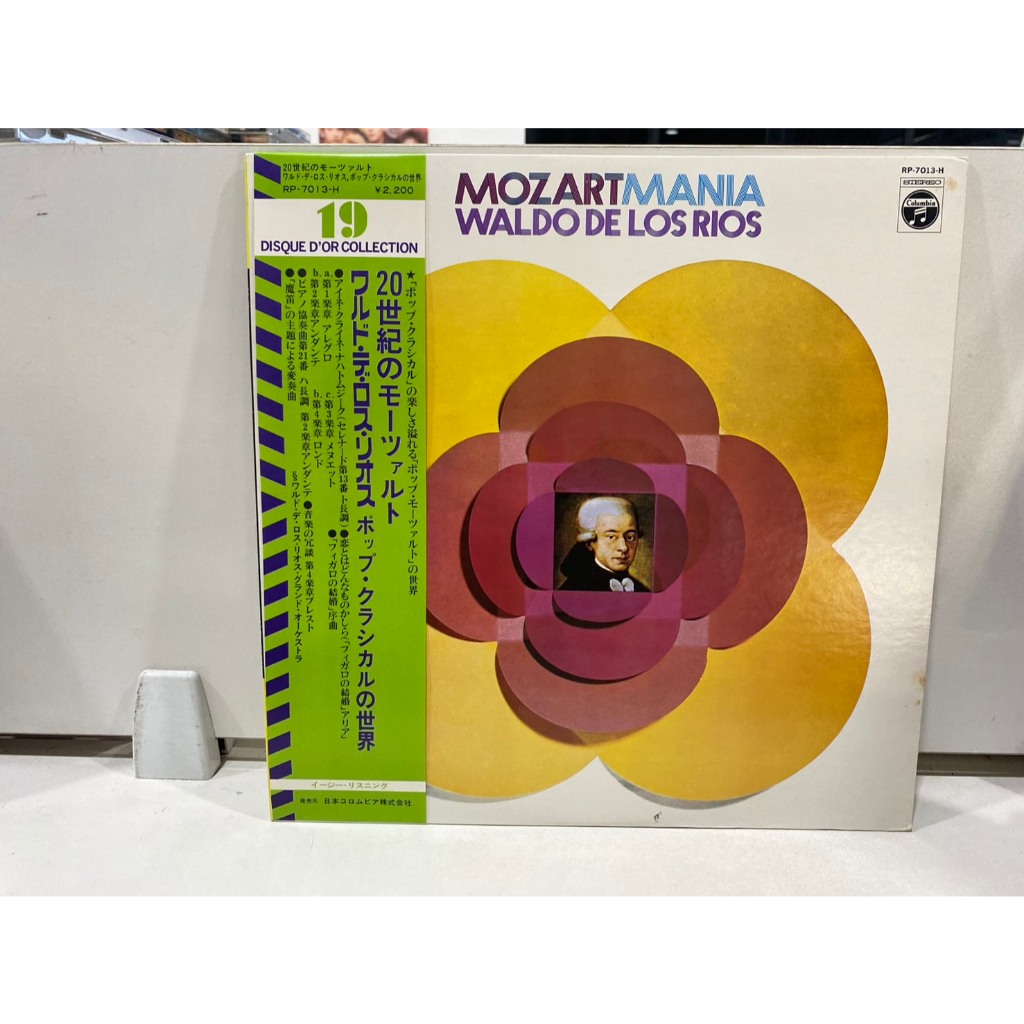 1LPVinyl Records แผ่นเสียงไวนิล MOZARTMΑΝΙΑ WALDO DE LOS RIOS (J14B214)