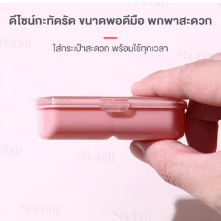 Shebiti Pill Box กล่องใส่ยา 2ช่อง พกพา กล่องเก็บ ตลับยา วิตามิน แบ่งช่อง อาหารเสริม เดินทาง จัดระเบียบ