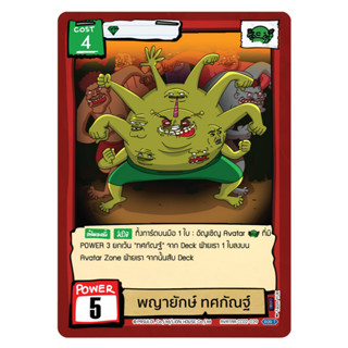 Battle of Talingchan พญายักษ์ ทศกัณฐ์ SR CC02-039 แยกใบ