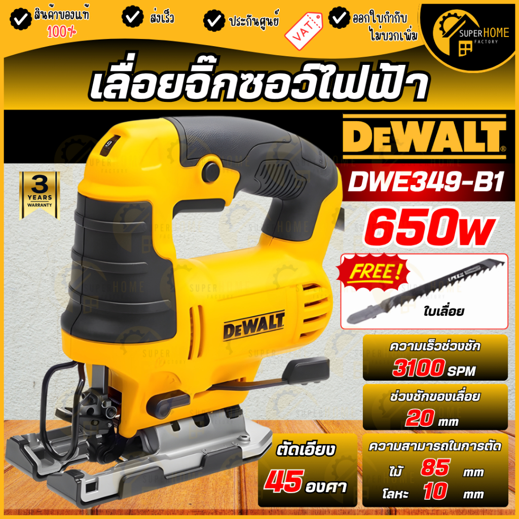 💥แท้ ส่งด่วน💥DEWALT เลื่อยจิ๊กซอว์ไฟฟ้า รุ่น DWE349-B1 กำลังไฟฟ้า 650วัตต์ เลื่อย เลื่อยจิ๊กซอว์