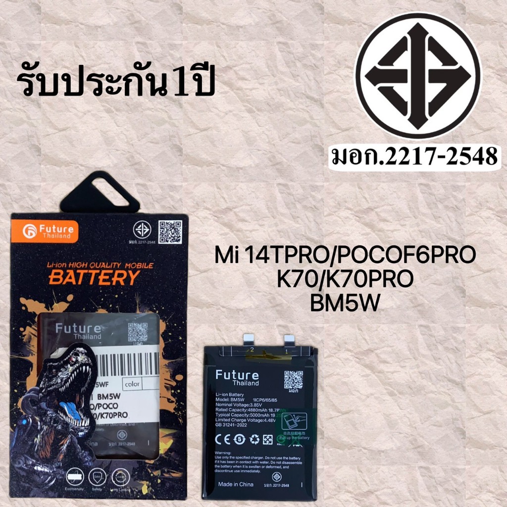 แบตเตอรี่ XM MI14TPRO/POCO F6PRO K70/K70PRO BM5W แถมเครื่องมือกาวสองหน้า มี มอก. รับประกัน1ปีเต็ม