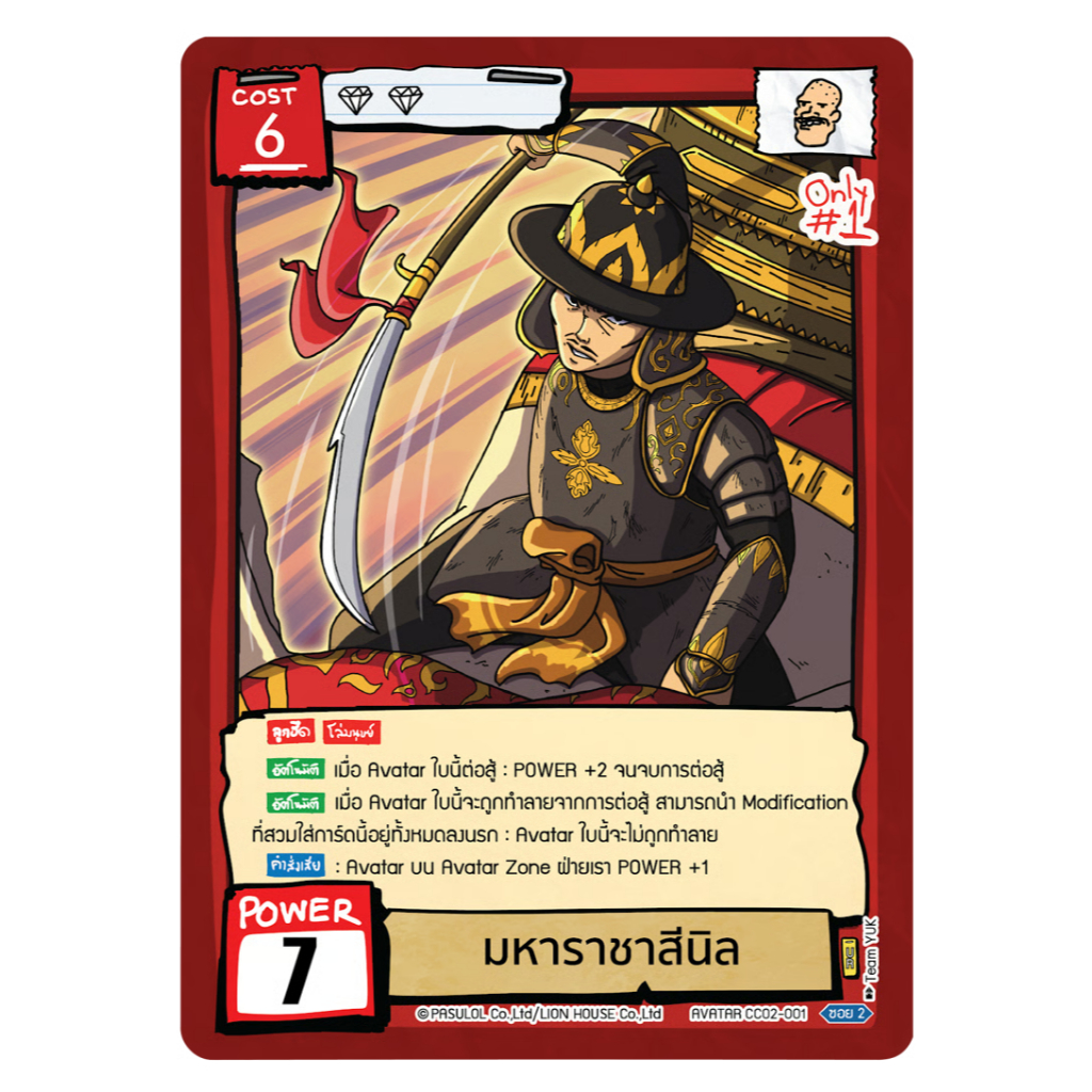 Battle of Talingchan มหาราชาสีนิล UR CC02-001 แยกใบ