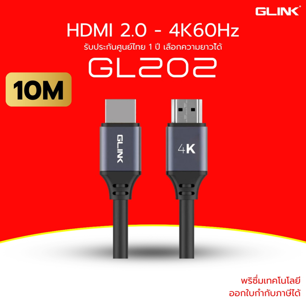 (ส่งด่วน) GLINK GL202 HDMI 2.0 4K 60Hz ความยาวสาย 10M สายคุณภาพดี สินค้ารับประกัน 1 ปี